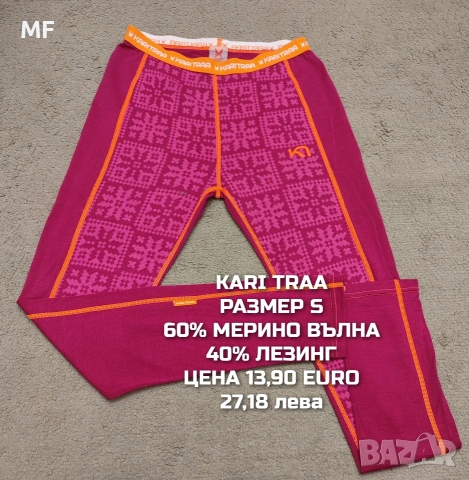 МЕРИНО ВЪЛНА ЗА ЖЕНИ В РАЗМЕР S, снимка 18 - Спортни екипи - 54047938