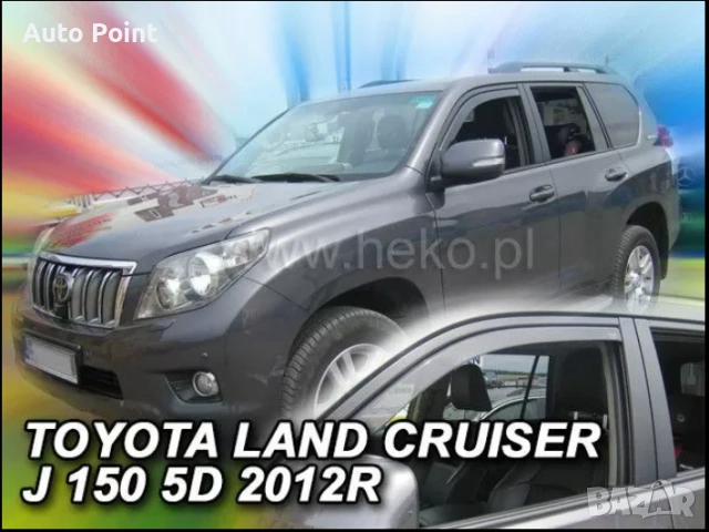 Ветробрани за TOYOTA LAND CRUISER J150 (2009+) 3/5 врати - 2бр. предни Неко