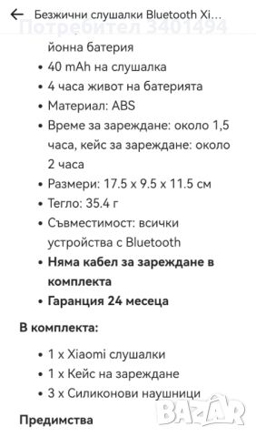 Слушалки Xiaomi Mi true wireless earbuds, снимка 8 - Калъфи, кейсове - 45862362