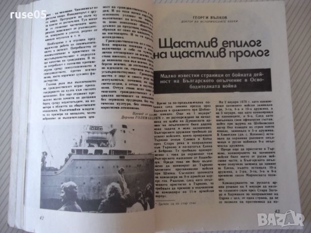 Книга "Антени - бр.6 / 1987 г - Колектив" - 192стр., снимка 4 - Списания и комикси - 46128607