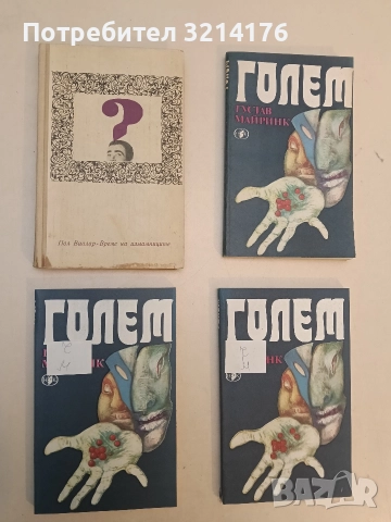 Време на измамниците - Пол Виалар