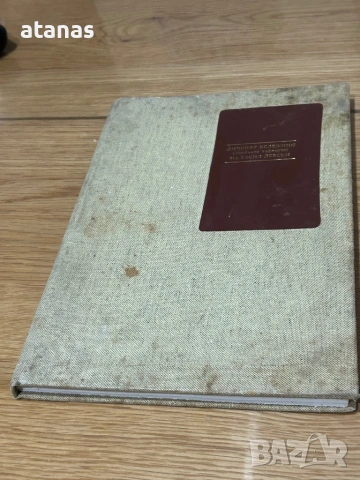 Книга тефтерчето на Васил Левски, снимка 2 - Художествена литература - 53115152