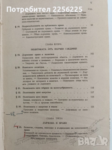 Общо учение за държавата 1939г, снимка 9 - Специализирана литература - 52789308