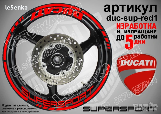 Ducati Supersport кантове и надписи за джанти duc-sup-red1