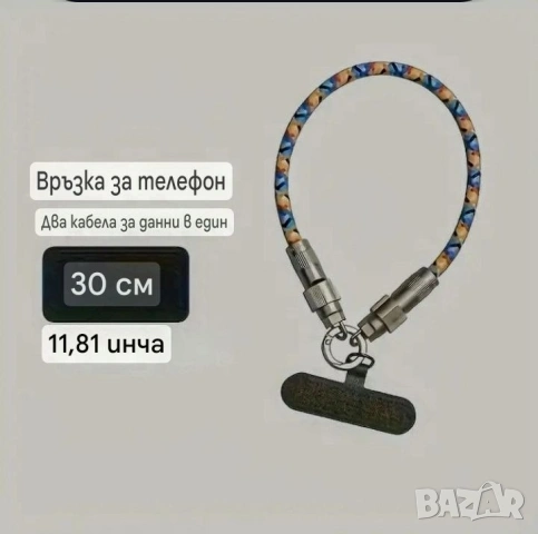 Кабел за зареждане и връзка за китка 2в1 , снимка 11 - USB кабели - 53920060