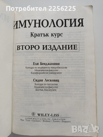Имунология, снимка 13 - Специализирана литература - 53933854