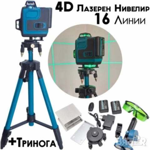 Самонивелиращ Лазерен Нивелир 4D с 16 Линии, Зелен Лазер, Тринога и Куфар, снимка 10 - Друга електроника - 52099256