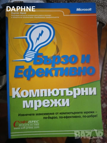Книги за компютри , снимка 3 - Специализирана литература - 53663917