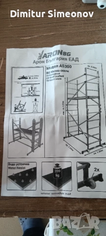 скеле за работа