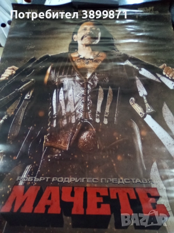 Продавам плакати цена 10 лева, снимка 3 - DVD филми - 52171025