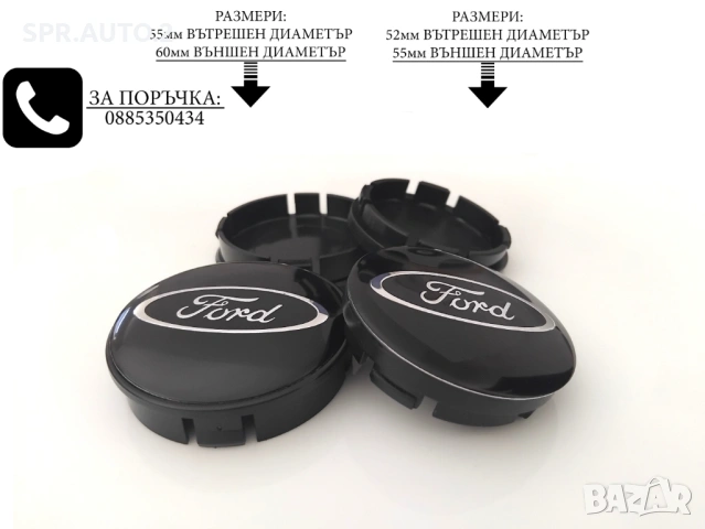 Капачки за джанти Форд Ford 52/55 55/60 декоративни тапи за джанти , снимка 2 - Аксесоари и консумативи - 50588618