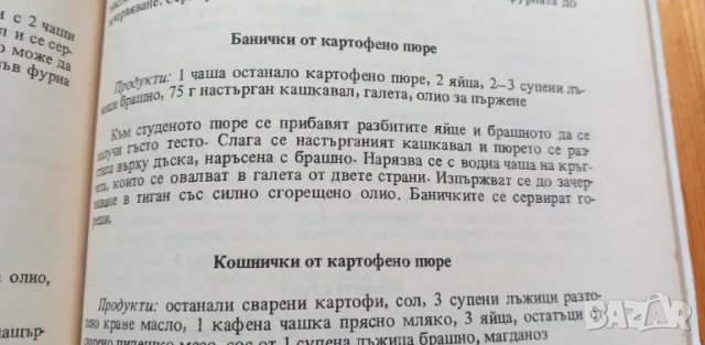 Лесна и икономична кухня - Надежда Илиева, снимка 2 - Специализирана литература - 46824254