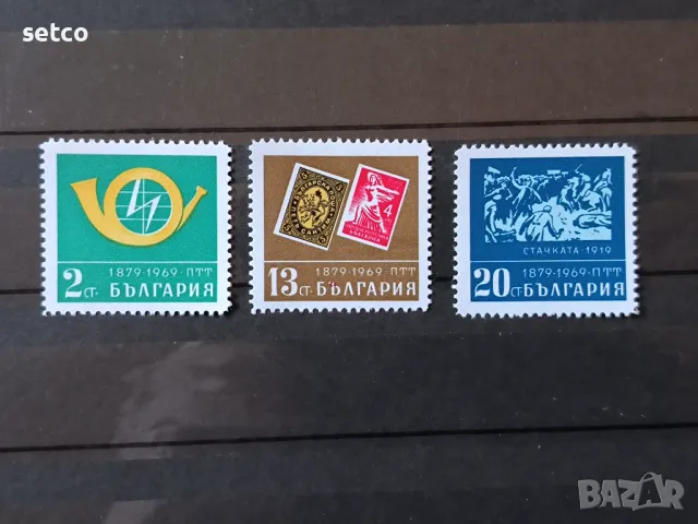 България 1969 90 г. ПТТ, снимка 1 - Филателия - 47062850