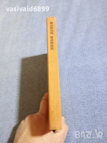 Пеньо Пенев - избрани стихотворения , снимка 2 - Българска литература - 54194924