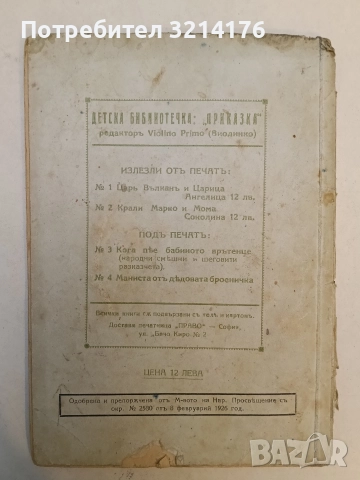 Царъ Вълканъ и царица Ангелица (1926, Бр. 1, Детска библиотека ,,Приказка“), снимка 2 - Специализирана литература - 52753443