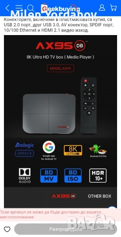 Tv box 8k , снимка 15 - Плейъри, домашно кино, прожектори - 53542048