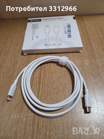 Чисто нов MarchPower Lightning към USB-C кабел за зареждане и синхронизация с дължина 2 метра.  
