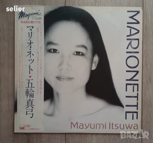 五輪真弓* = Mayumi Itsuwa ‎– マリオネット = Marionette Японско издание 1981г Състояние на винила;NEAR MINT,кат, снимка 1 - Грамофонни плочи - 47718542