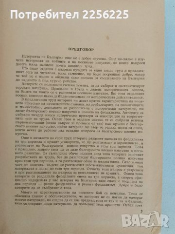 Българско военно изкуство през феодализма, снимка 7 - Други - 47243821