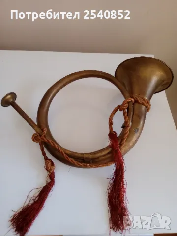 ловен месингов ловен рог 