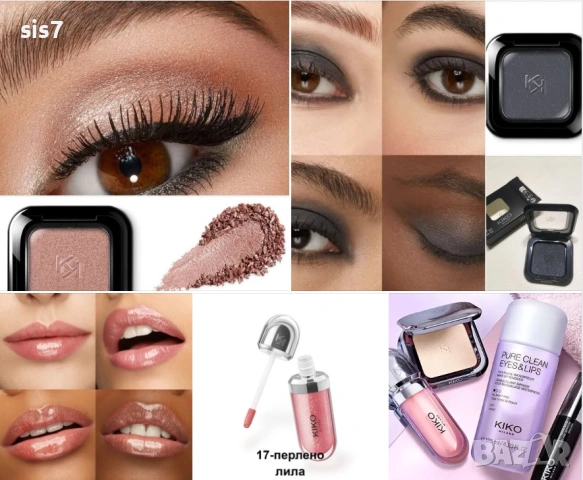 козметика от Кико Милано-Италия