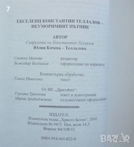 Книга Екселенц Константин Теллалов - неуморимият пътник - Юлия Качева-Теллалова 2002 г., снимка 5 - Други - 46762851