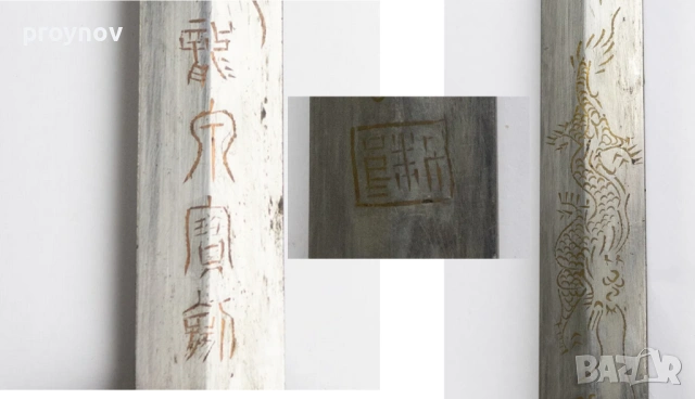 Магически Китайски двоен меч (шуан дзиен), 16-19 век., снимка 4 - Антикварни и старинни предмети - 54164732