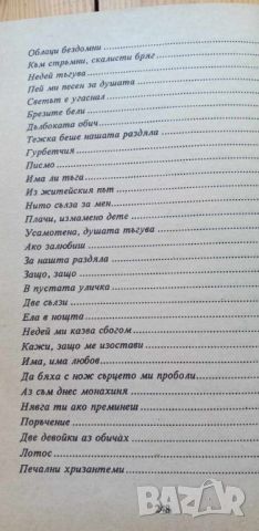 Златните шансони на България, снимка 11 - Българска литература - 46230557