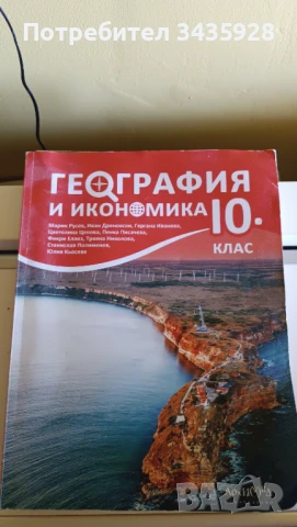продавам учебници за 11 и 10 клас, снимка 1