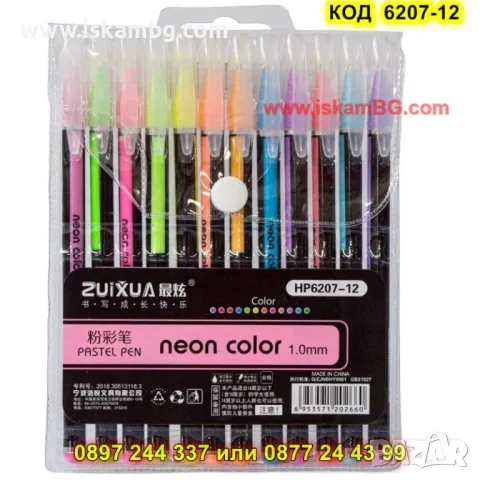 Kомплект пълноцветни пастелни химикалки 12 цвята - КОД HP6207-12