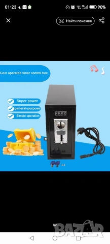 Табло с монетник за машина на самообслужване. , снимка 3 - Други машини и части - 53496394