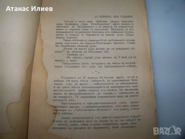 "В тъмнините на заговора" от Димо Казасов, 1925г., снимка 4 - Други - 46717975