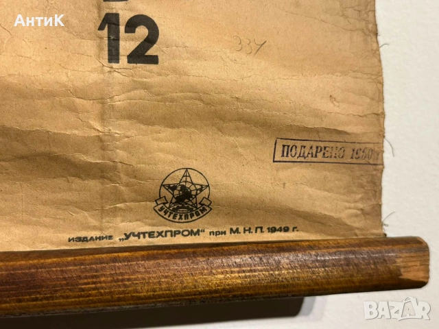 Соц Учебни Плакати Постери Ботаника, снимка 13 - Антикварни и старинни предмети - 52580865