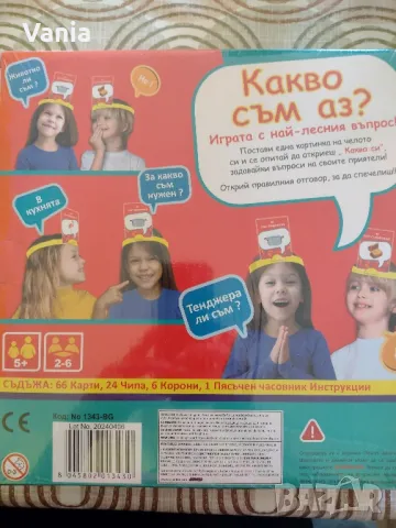 Настолна игра "Какво съм аз", снимка 3 - Игри и пъзели - 49435671