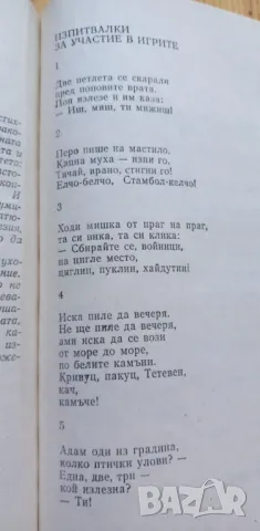 Две петлета се скарали Български народни игри за деца - Илия Зайков, Златка Асенова, снимка 9 - Специализирана литература - 47652520