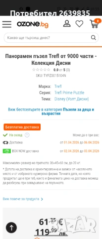 Пъзел Дисни 9000 части