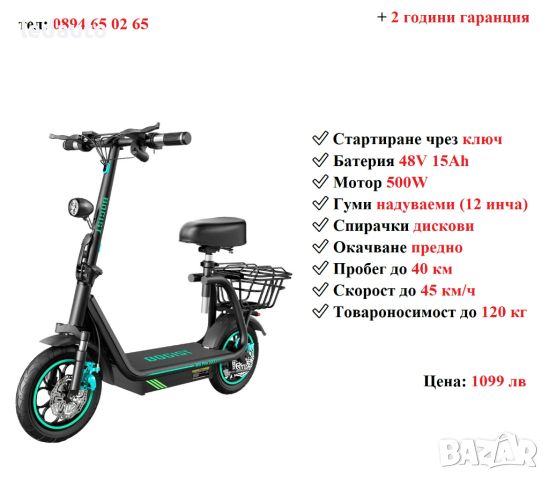 Електрически скутер/тротинетка със седалка BOGIST M5 PRO 500W 15AH, снимка 1 - Други спортове - 35614552