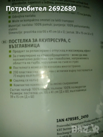 Нова постелка за акупресура с възглавница, снимка 6 - Прахосмукачки - 51718770