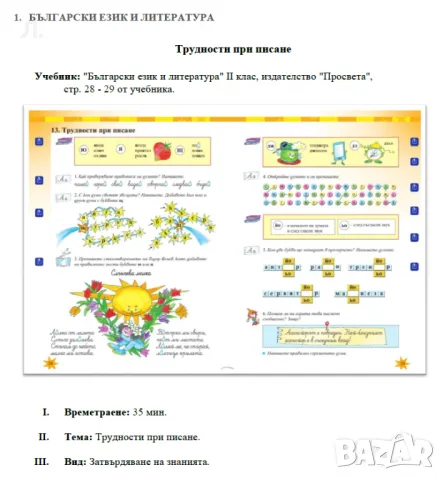 План-конспекти / урочни планове ПНУП, снимка 2 - Други курсове - 47165118