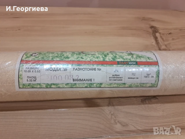 Тапети 5.00 лв., снимка 5 - Други - 50897212