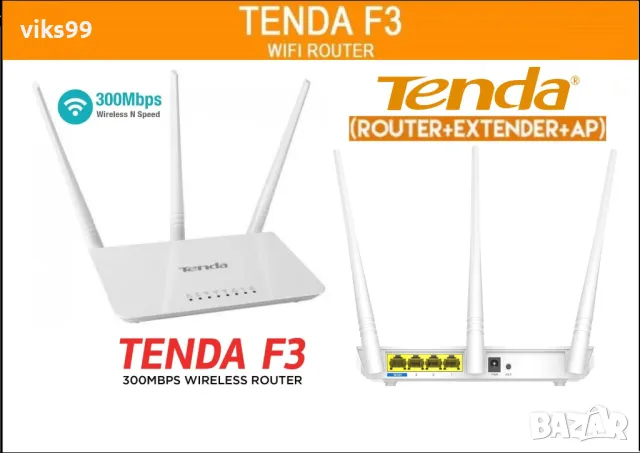 WiFi Рутер Tenda F3 - 300 Mbit/s, снимка 1 - Рутери - 48078062