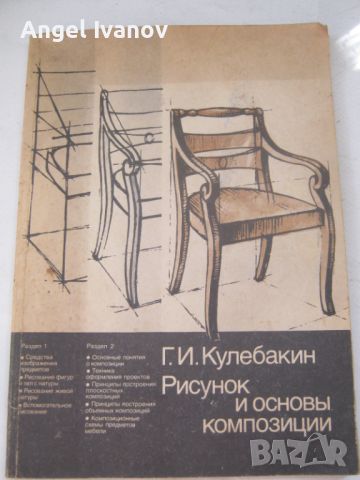 Учебник по рисуване за средните училища, снимка 1