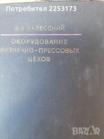 Осем справочника за механици и техници лот, снимка 4 - Специализирана литература - 46866208