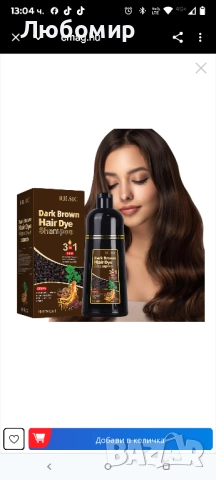 500 мл боя за коса, Натурален шампоан за боя за коса с цвят на тъмно кафе, 

