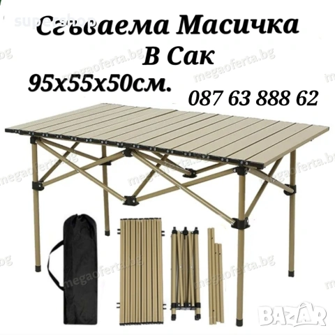 Преносима Сгъваема Маса в Калъф за Къмпинг, Пикник, Барбекю , снимка 9 - Градински мебели, декорация  - 53869246