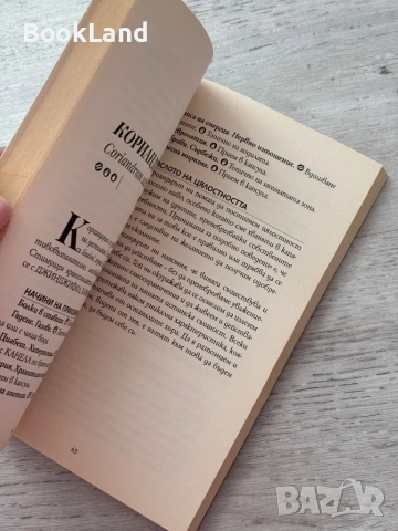 Приложения на етеричните масла – Десислава ел Хаким, снимка 8 - Други - 53200513