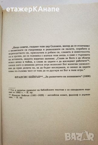 Откривателите *История на вечния стремеж на човека да опознае света и самия себе си! Даниъл Бурстин, снимка 9 - Други - 45983845