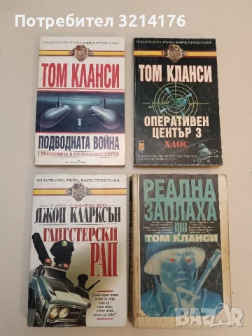 Гангстерски рап - Джон Кларксън