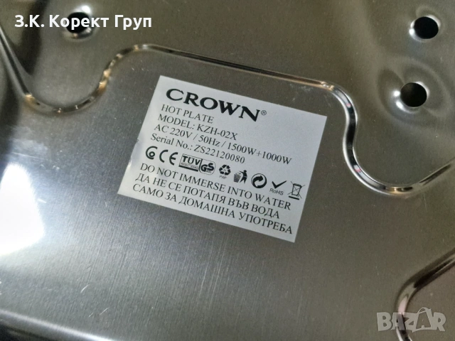 Елекрически котлон Crown KZH-02X, снимка 5 - Котлони - 53775612