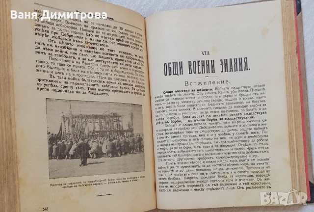 Поучения за войника-гражданинъ, снимка 7 - Антикварни и старинни предмети - 51339171